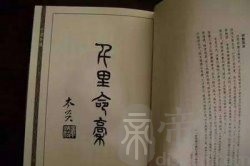 《千里命稿》目录
