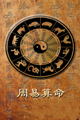 八字中的孤鸾煞是什么,孤鸾煞查询方法