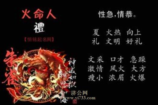 五行火命人缺什么