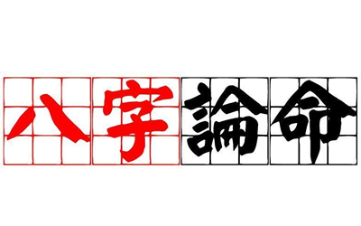 日柱比肩女命要怎么看？