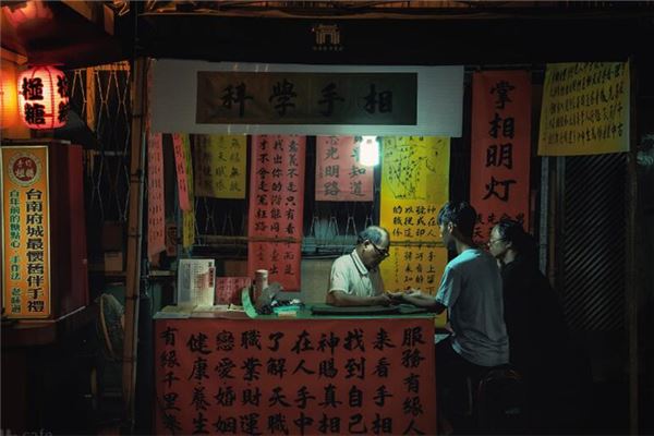 一掌经算命详解