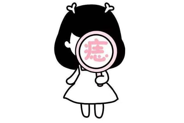 长毛的痣好吗？