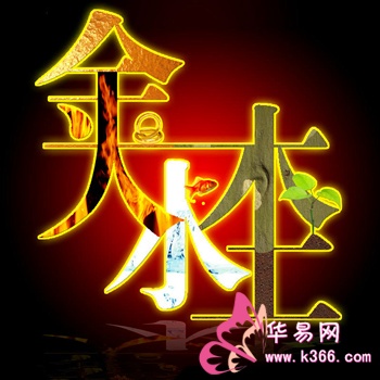 海中金命解析，海中金是什么命