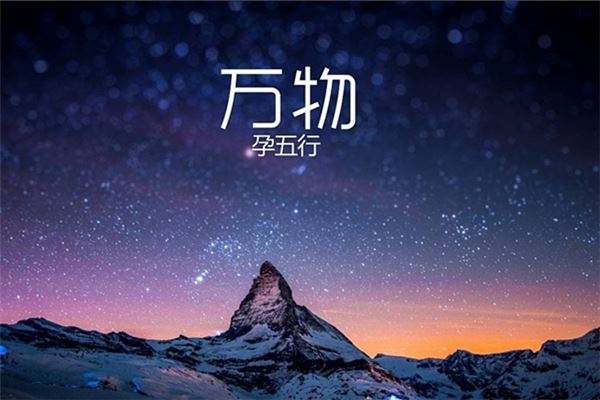 五行缺木火的性格