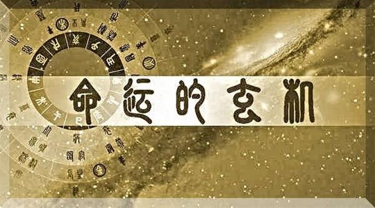 何为八字中的十恶大败日