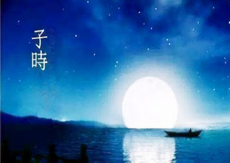 神仙难断子时命，子时出生的人命运分析