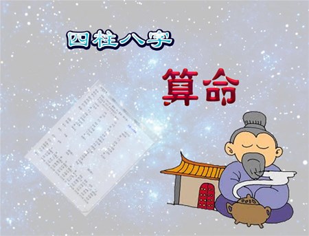 八字到底是怎么算命的？