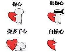 八字什么样的人，天生爱操心？
