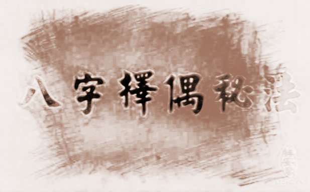 生辰八字是哪八字