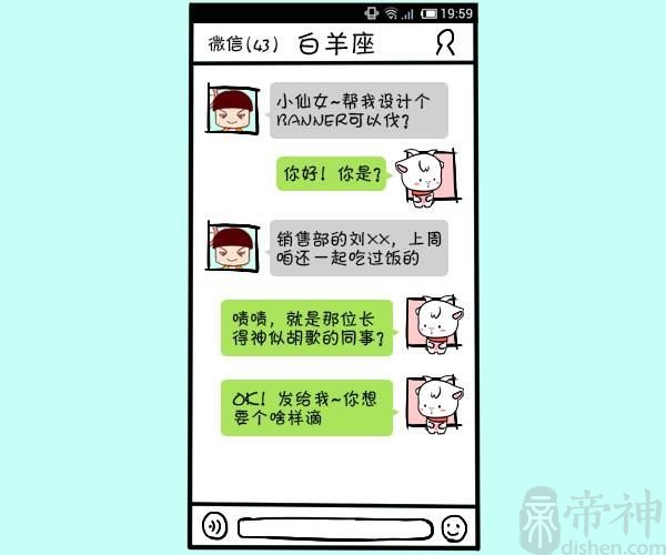 有人求帮忙，白羊座设计师如何应对？