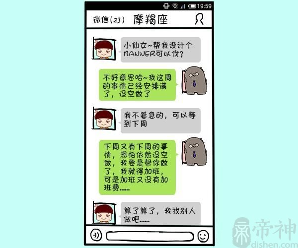 有人求帮忙，摩羯座设计师如何应对？