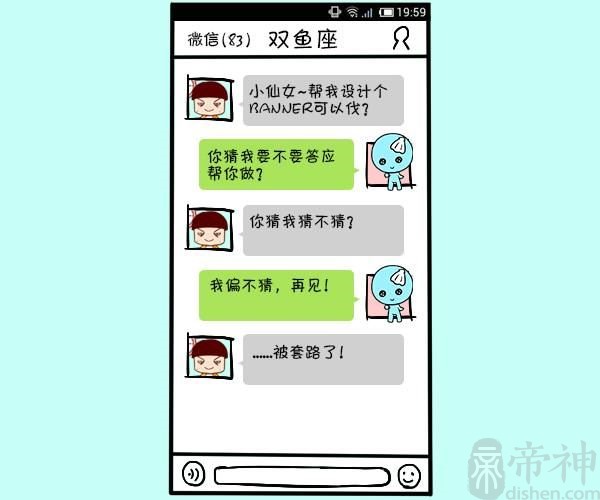 有人求帮忙，双鱼座设计师如何应对？