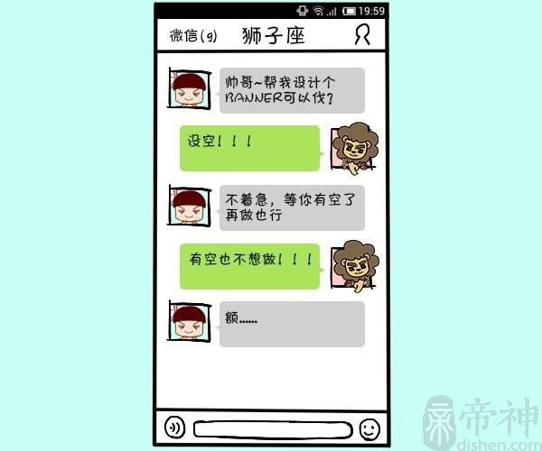 有人求帮忙，狮子座设计师如何应对？