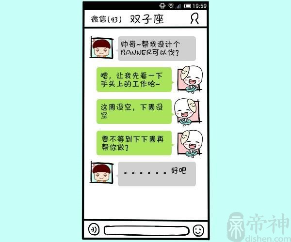 有人求帮忙，双子座设计师如何应对？