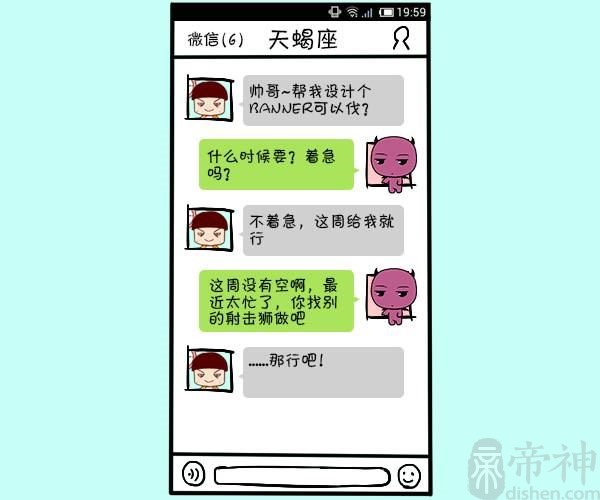 有人求帮忙，天蝎座设计师如何应对？