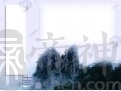 三字古韵的店铺好名字