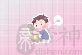 葆字的寓意 葆字辈起名男孩