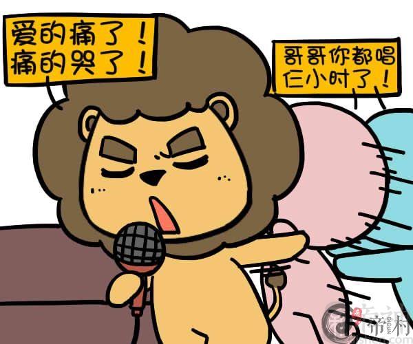 狮子座的怪癖