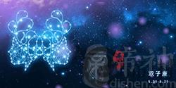 双子座2018年7月星座运势 与恋人沟通过少误会较多