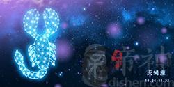 天蝎座2018年7月星座运势 事业低迷财运较好