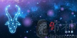 白羊座2018年7月星座运势 勒紧裤带控制开销