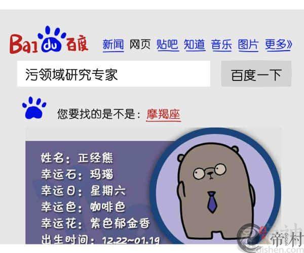 摩羯座污的程度