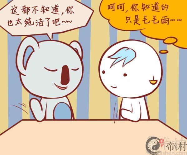 天秤座污的程度