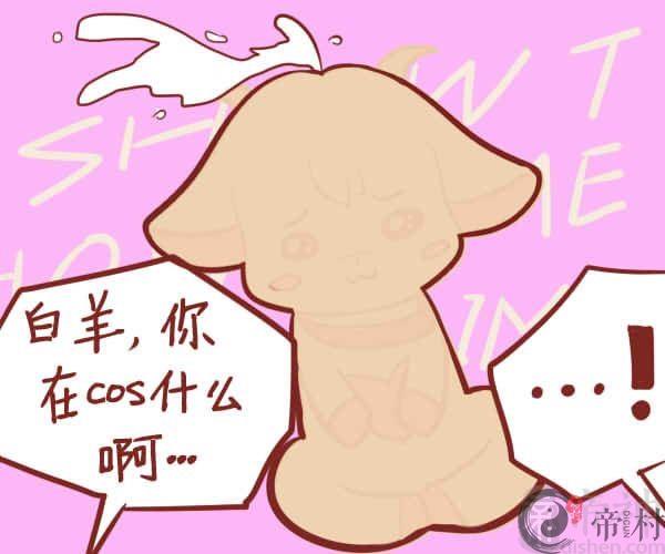 白羊座污的程度