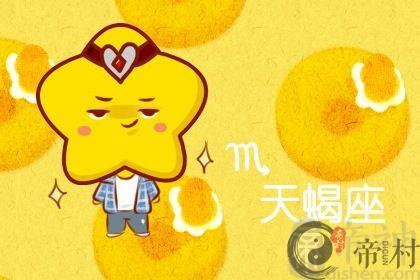 2021年4月份天蝎座桃花运吉凶分析