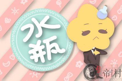 2021年4月份水瓶座桃花运怎么样