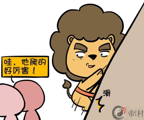 狮子座头脑最差排名：第九名