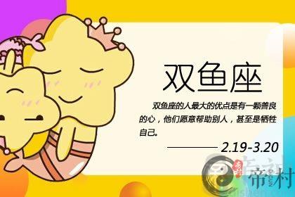 2021年4月份双鱼座姻缘运完整版分析