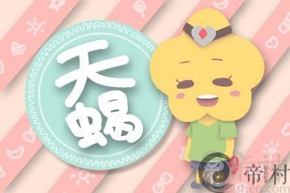 2021年4月份天蝎座姻缘运旺不旺