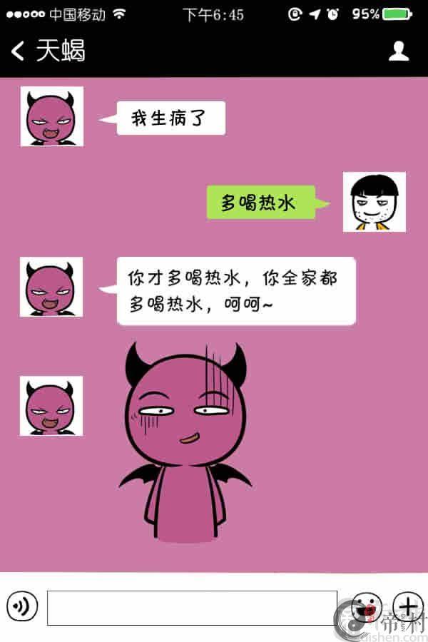 天蝎女如何应对生病了男友说多喝热水