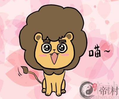 我可能遇到了假的狮子座