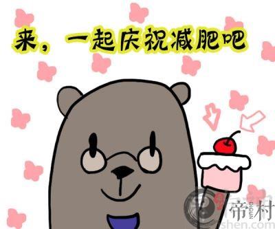 摩羯座的减肥秘籍