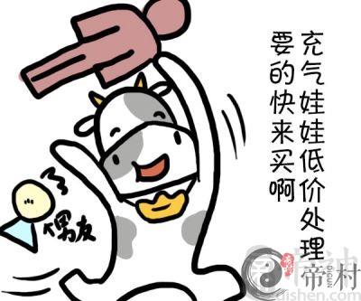 金牛女看到充气娃娃反应