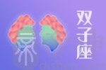双子女智商高吗 双子座女生的智商怎么样（图文）