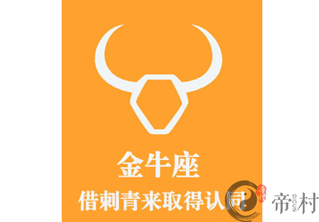 分析金牛座为何刺青