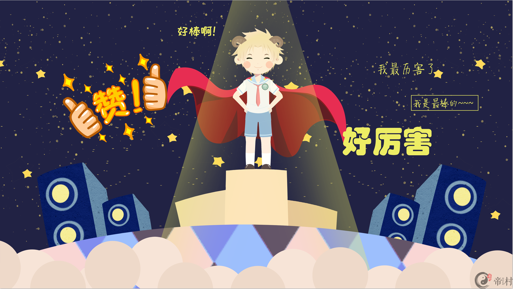 白羊男生的性格