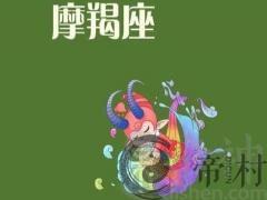 摩羯和哪些星座不合