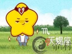 天蝎座2020年什么运最好