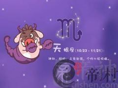 天蝎女的最佳配对星座