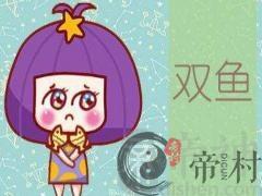 什么样的行为会让双鱼座女生对你失望