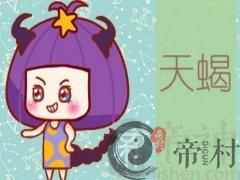 什么样的行为会让天蝎座女生对你失望